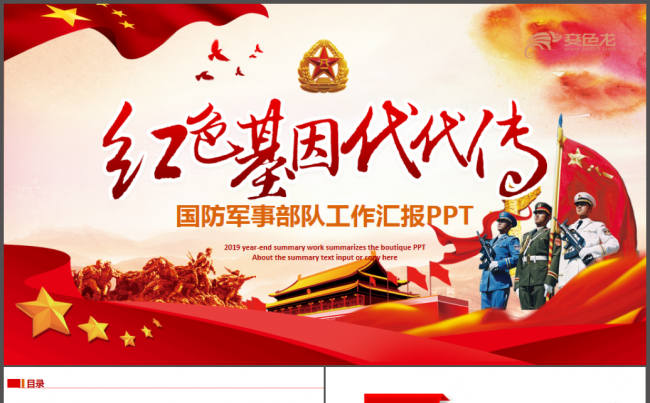 国防教育工作汇报PPT模板缩略图