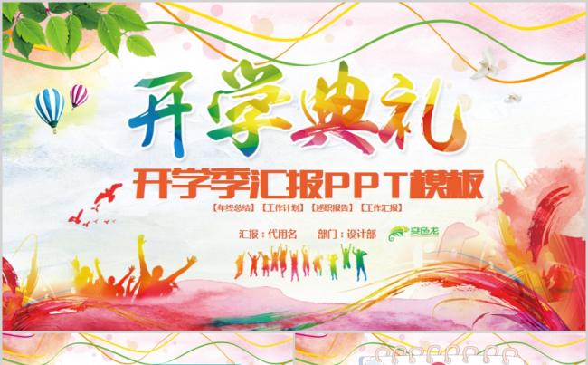 水彩卡通开学典礼ppt模板缩略图