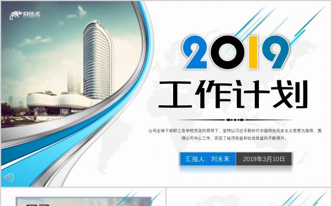 【碧色青丝】2019年蓝色工作报告通用PPT模板缩略图