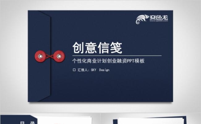 赠图标-创意信笺风格商业计划书PPT模板缩略图