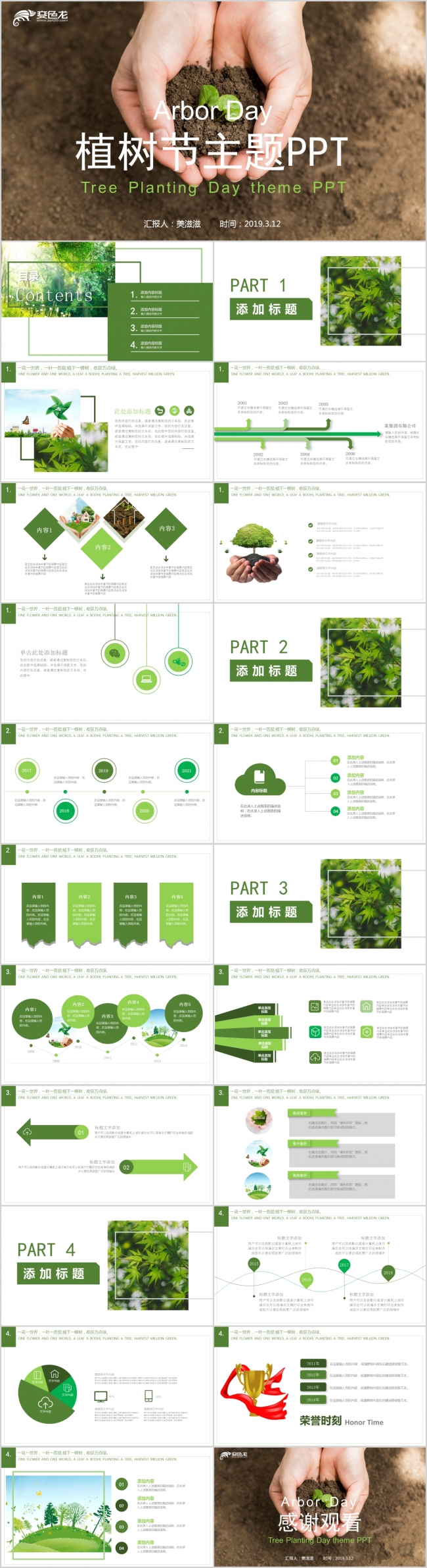 环保主题植树节PPT模板