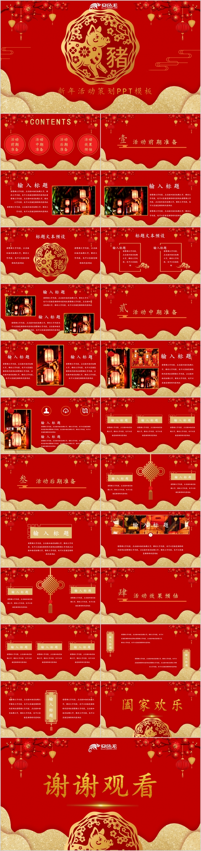 新年活动策划汇报PPT模板