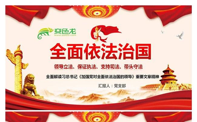 学习加强依法治国的重要论述PPT模板缩略图