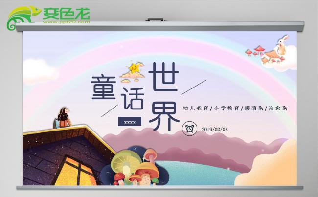 可爱卡通幼儿小学童趣课件ppt模板缩略图