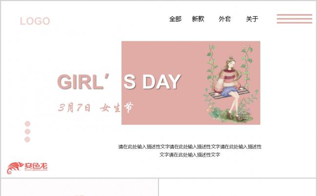 女生节简约风格主题活动PPT模板缩略图