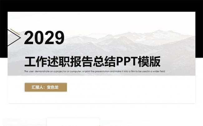 黑金大气工作述职报告PPT模板缩略图