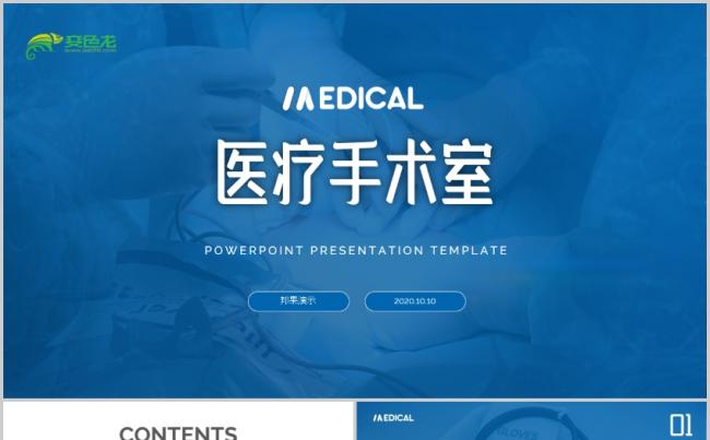 医疗手术宣传推广PPT模版缩略图