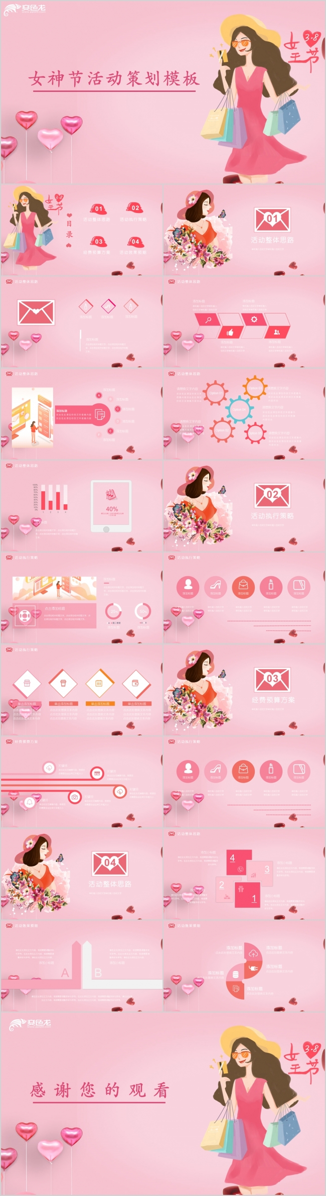 粉色卡通女神节活动策划PPT模板