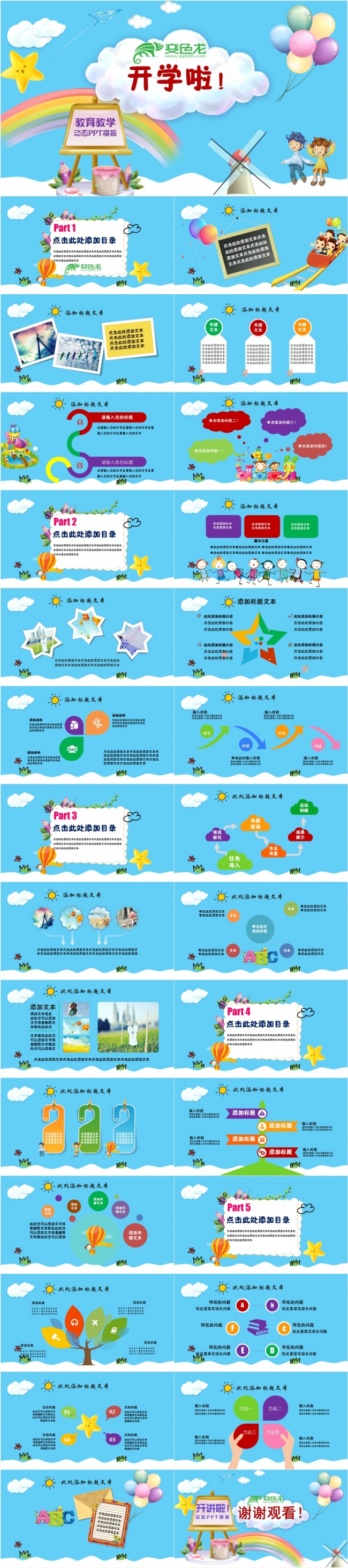 新学期教育教学PPT模板