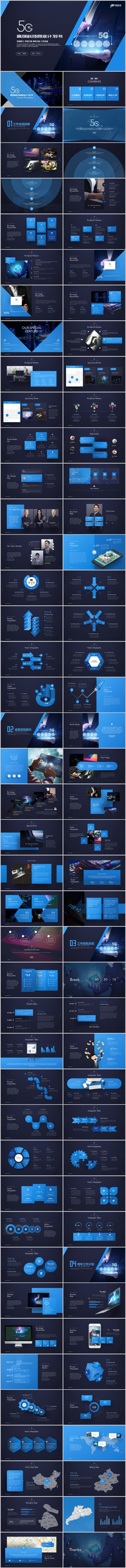5G网络通信推广解决方案书PPT模板