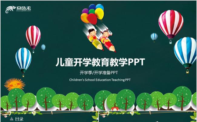卡通儿童开学季教育教学PPT模板缩略图