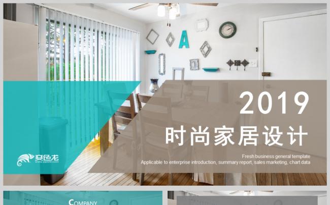 时尚简约室内设计介绍PPT模板缩略图