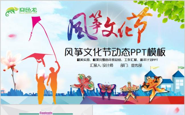 多彩风筝文化节动态PPT模板缩略图