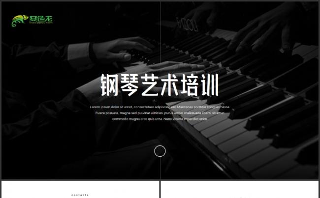 黑白简约钢琴艺术培训PPT模板缩略图