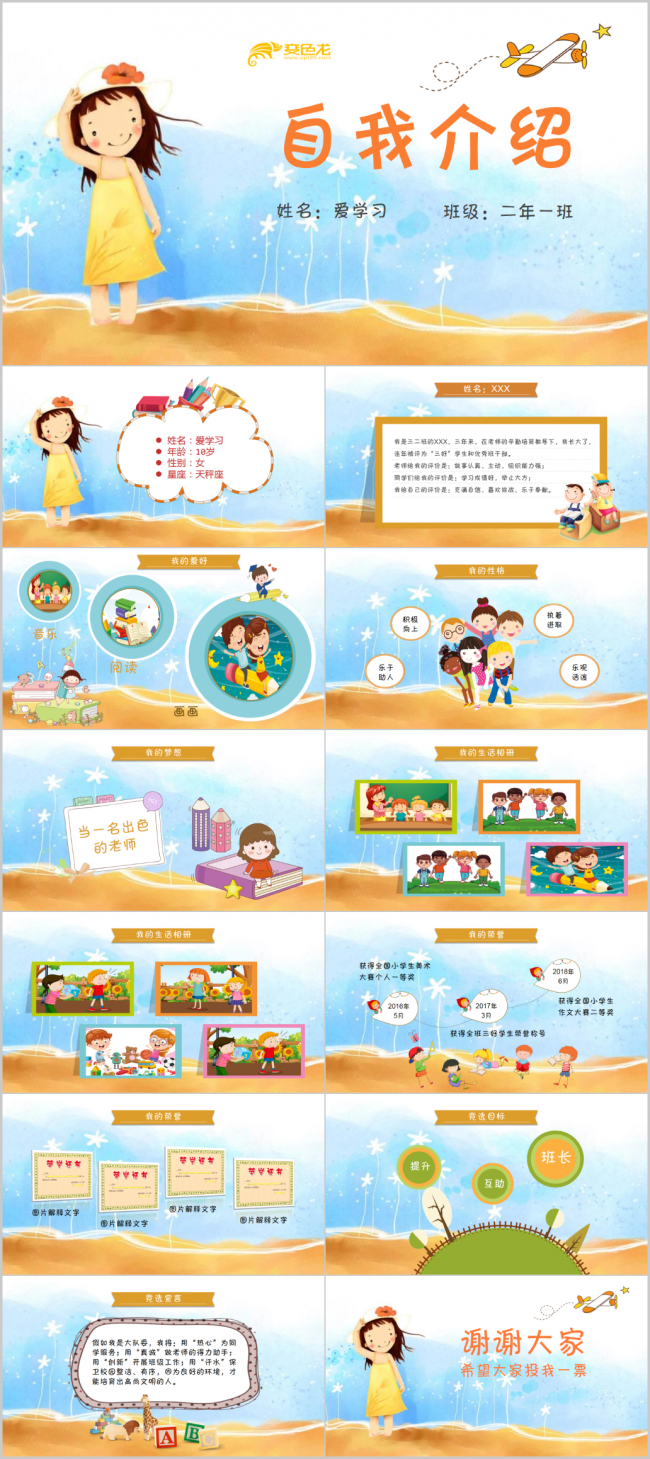 幼儿园小学生自我介绍PPT模板