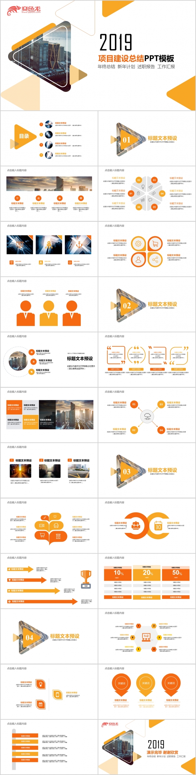 2019项目建设总结PPT模板