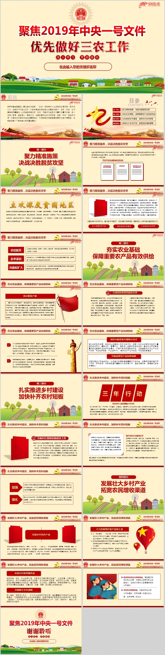 解读2019年一号文件做好三农工作ppt模板