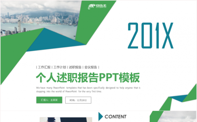 清新简约互联网述职报告ppt模板缩略图