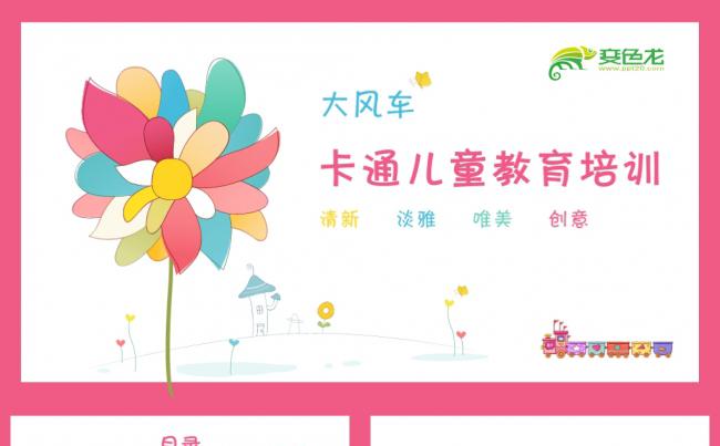 唯美卡通儿童教育教学培训PPT模板缩略图
