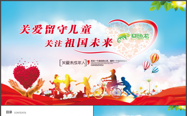 关爱儿童公益PPT模板缩略图