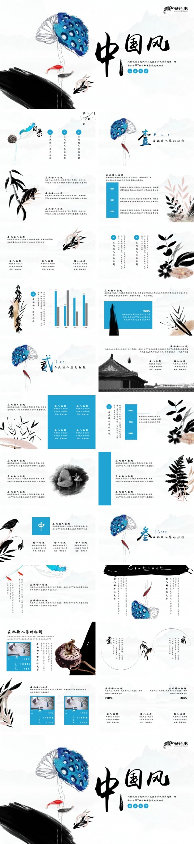 现代中国风工作汇报PPT模板