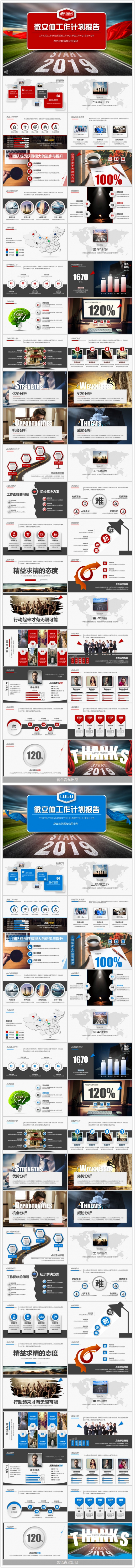 【碧色青丝】2019年微立体工作计划PPT模板
