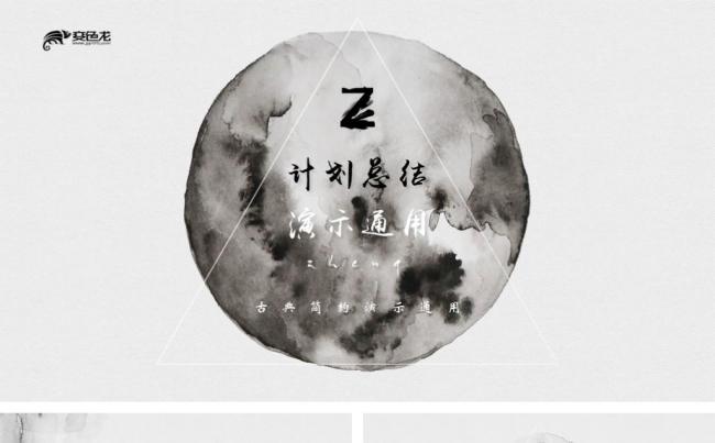 古典简约计划总结PPT模版缩略图