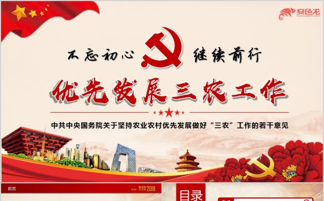 中央一号文件优先发展做好三农工作PPT模板缩略图