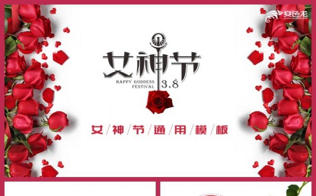 红色完整框架女王节营销活动通用PPT模板缩略图
