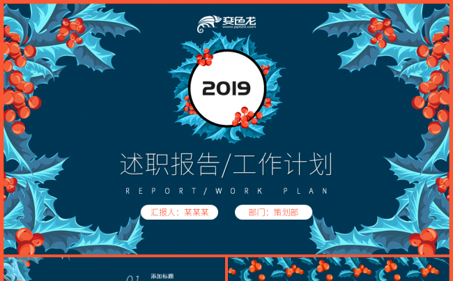 炫酷橙色述职报告PPT模板缩略图
