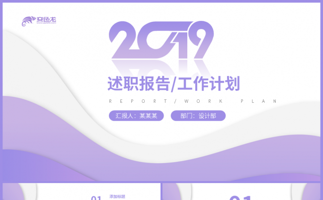 炫酷紫色述职报告PPT模板缩略图