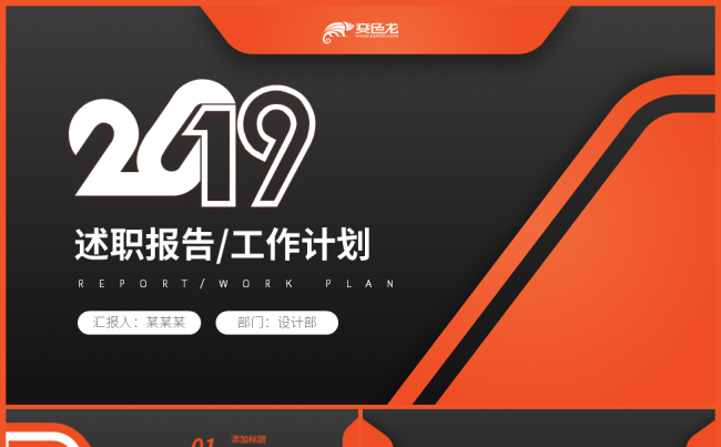 橙色述职报告工作计划PPT模板缩略图
