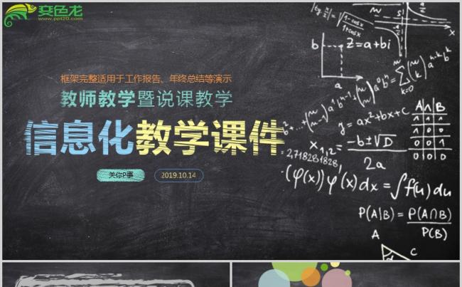 扁平化教育教学课件PPT模板缩略图