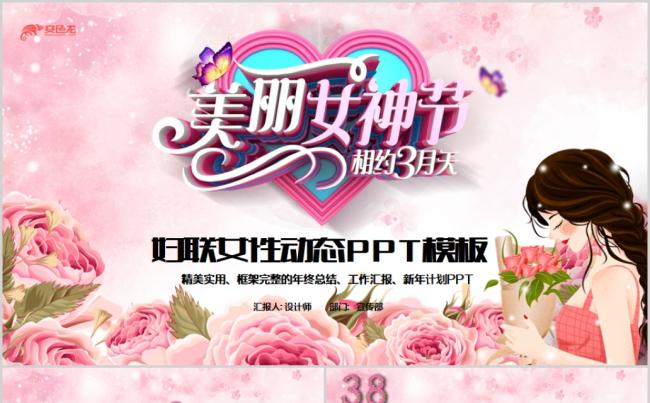 唯美创意三八妇女节PPT模版缩略图