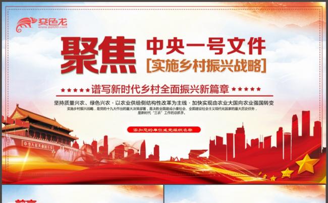 2019中央一号文件PPT模板缩略图