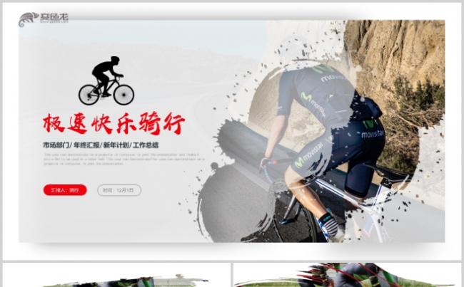 户外骑行健身运动商业计划书PPT模板缩略图