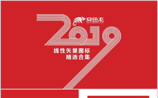 1500+全行业线性矢量图标素材合集PPT模板缩略图