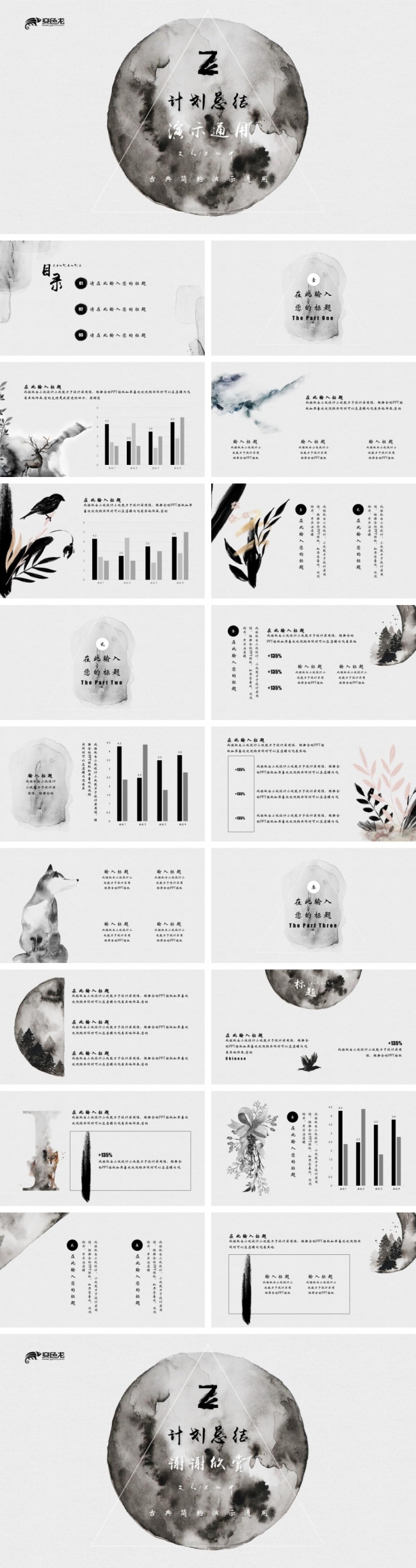 古典简约计划总结PPT模版