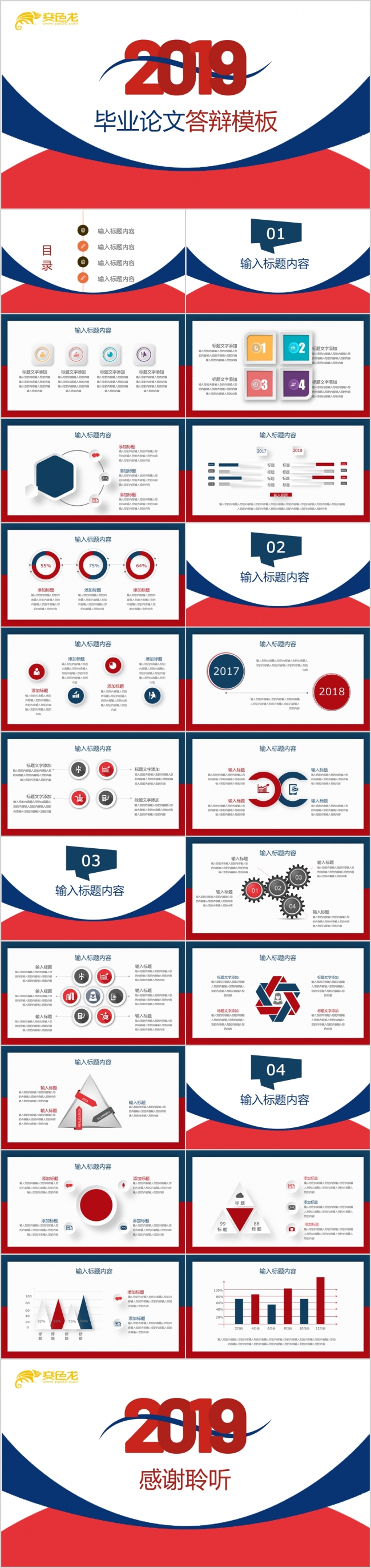 红蓝微粒体毕业答辩PPT模板