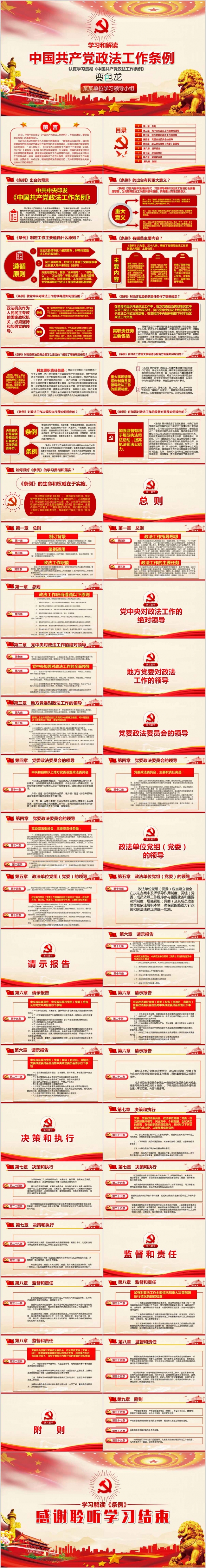 2019新款中国共产党政法工作条例PPT模板