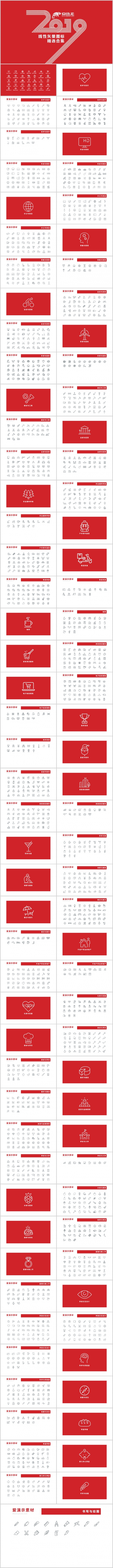 1500+全行业线性矢量图标素材合集PPT模板