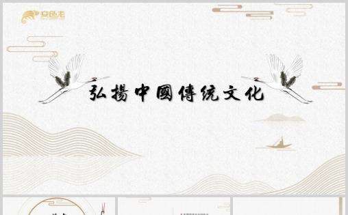 简约中国风通用PPT模板缩略图