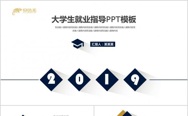 校园大学生就业指导PPT模板缩略图