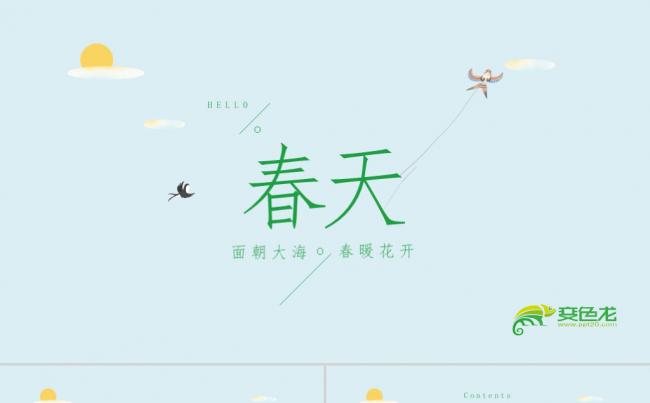 文艺小清新春天旅游踏青PPT模板缩略图
