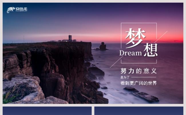 商务风动态工作计划通用PPT模板缩略图
