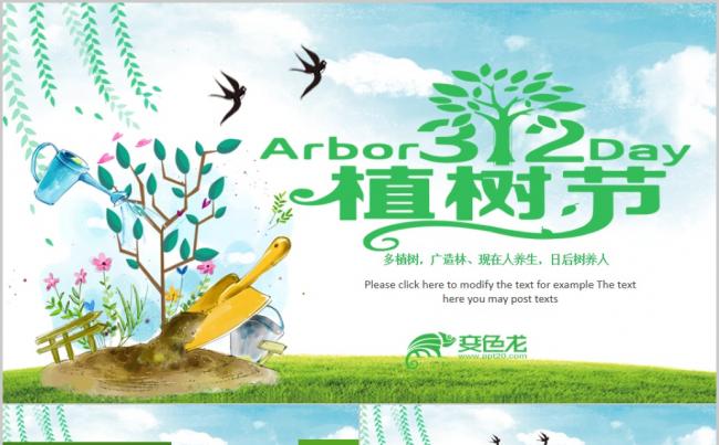 小清新环保主题植树节PPT模板缩略图