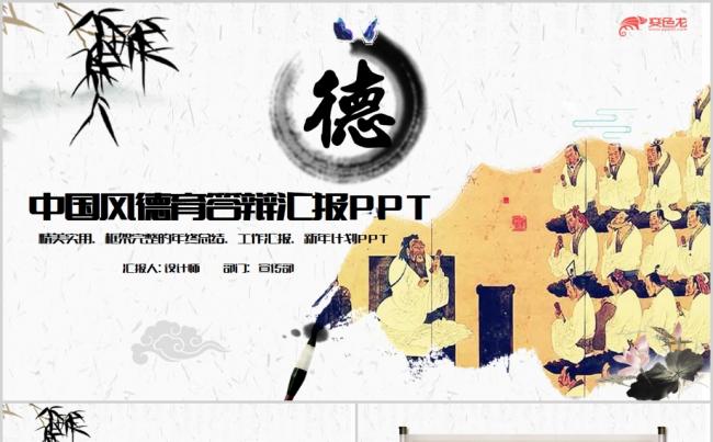 中国风教育论文答辩PPT模板缩略图