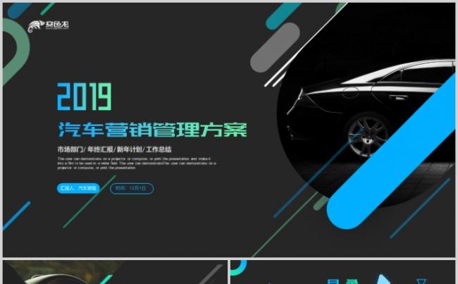 高端汽车主题商业计划书PPT模板缩略图