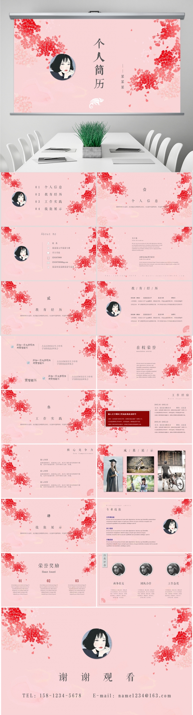 春季浪漫樱花个人简历PPT模板