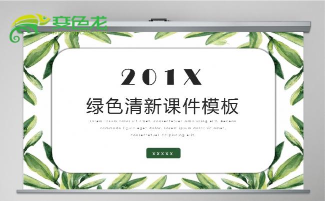 绿色清新文艺风学校课件PPT模板缩略图